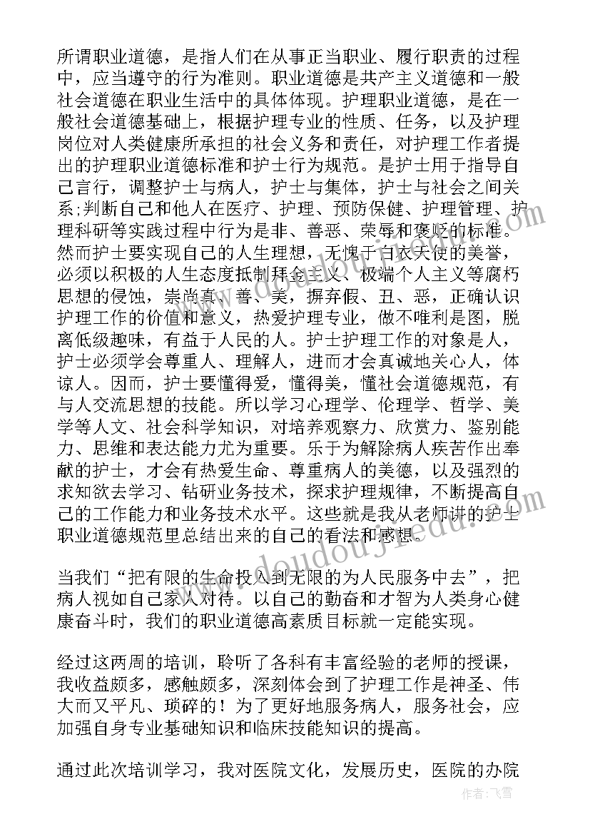 2023年规范教师心得体会(优秀8篇)