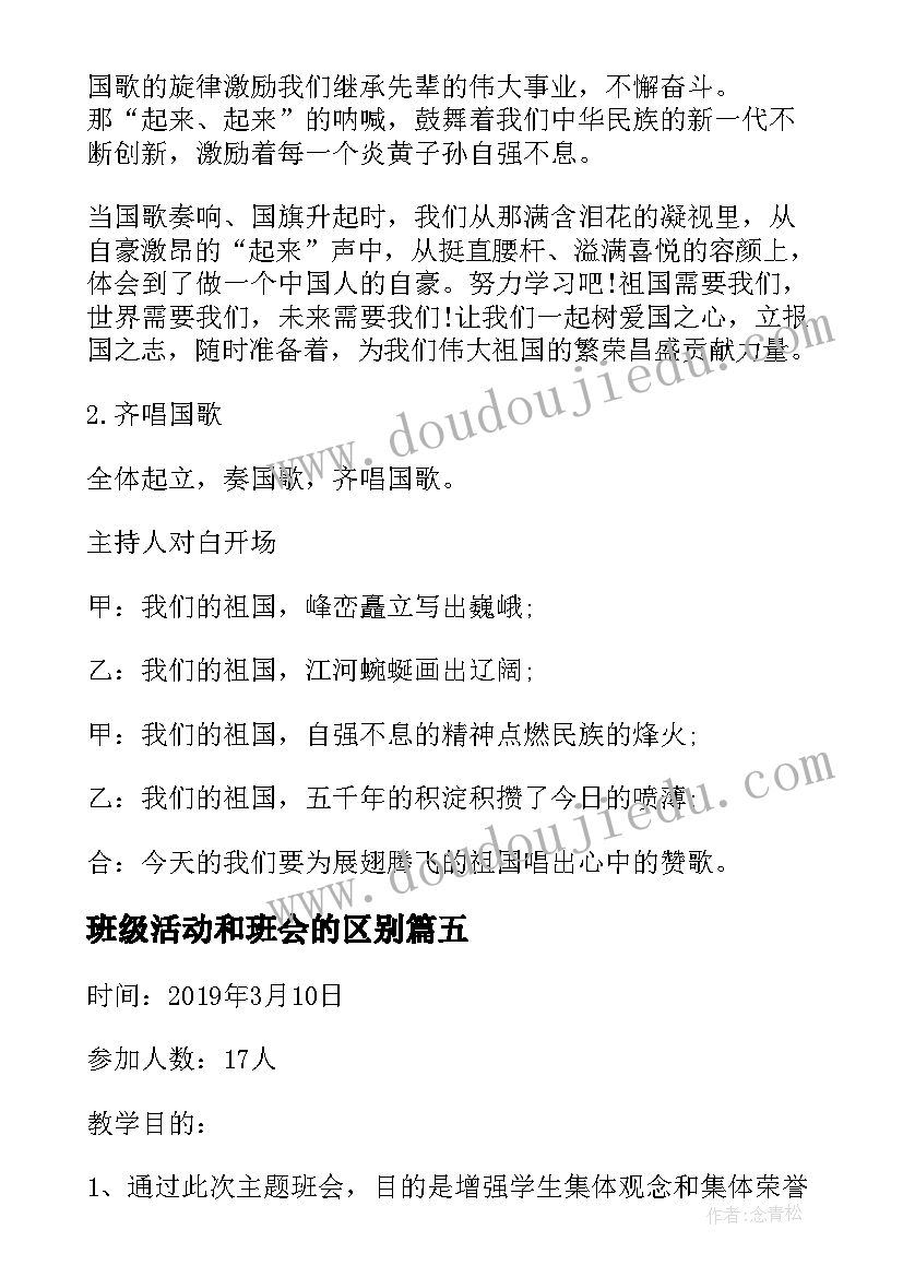 2023年班级活动和班会的区别 班会活动策划(实用10篇)