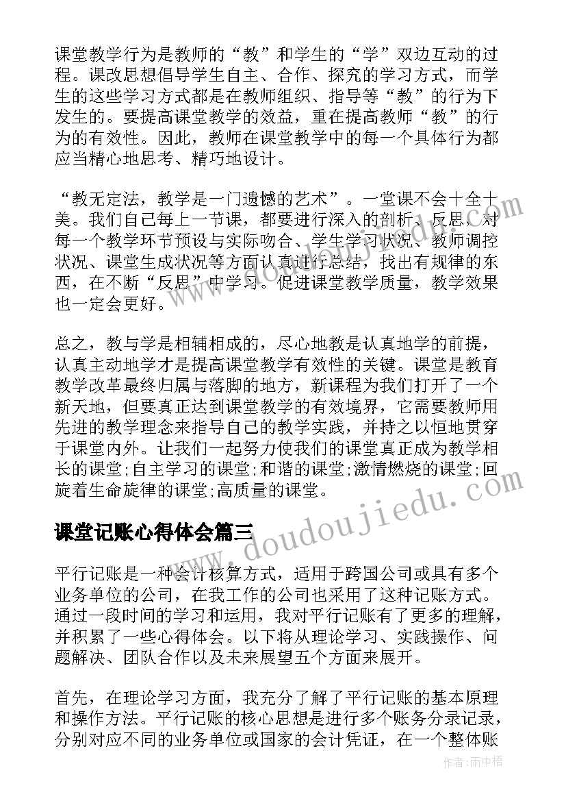 最新课堂记账心得体会(模板5篇)