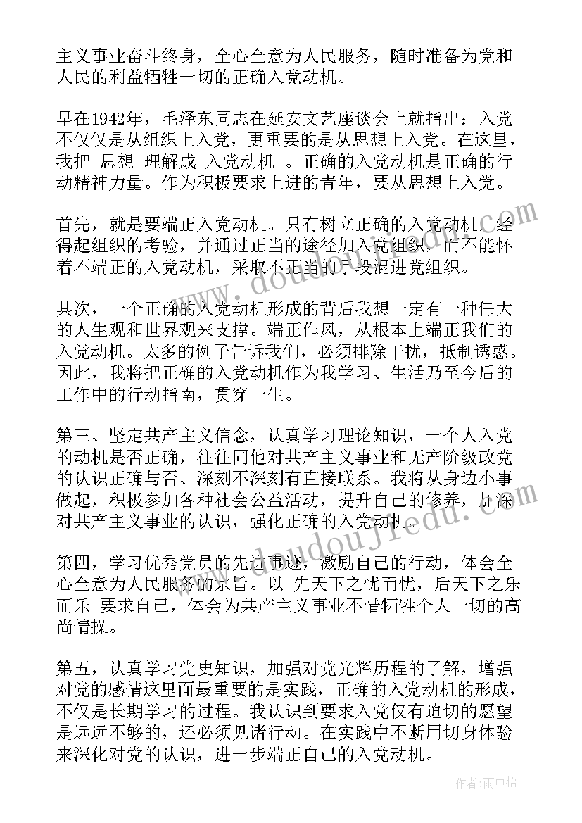 2023年心得体会入党积极啊(汇总5篇)