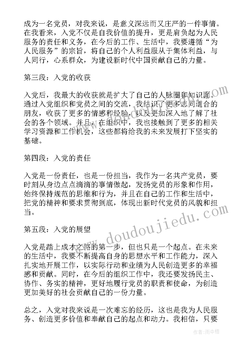 2023年心得体会入党积极啊(汇总5篇)