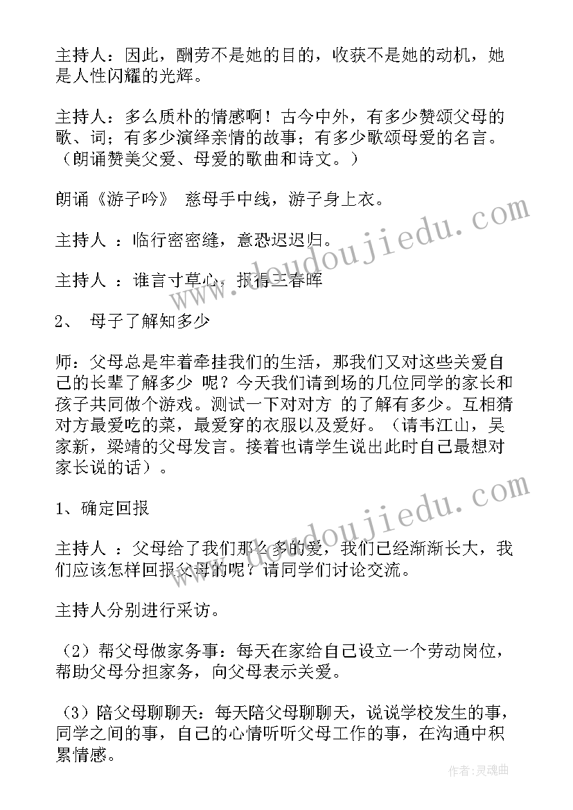 最新拥抱生活班会记录 班会教案拥抱亲情(汇总5篇)