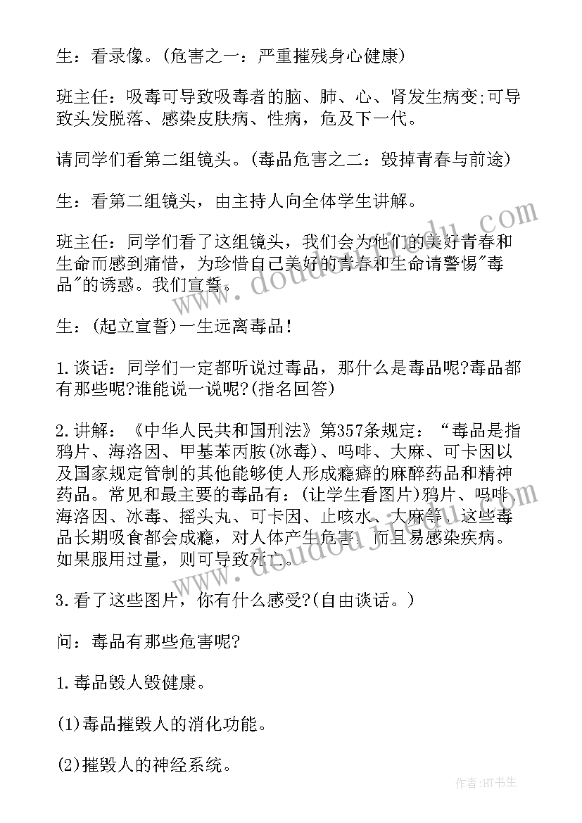 最新远离艾滋病讲座 远离吸毒珍爱生命班会教案(精选6篇)