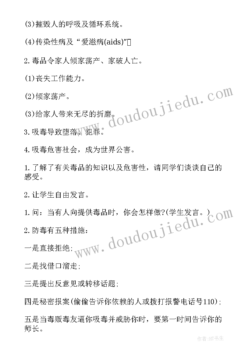 最新远离艾滋病讲座 远离吸毒珍爱生命班会教案(精选6篇)