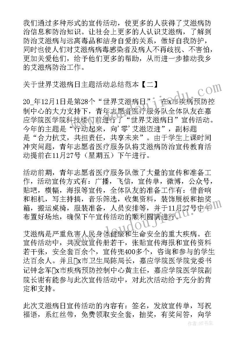 最新远离艾滋病讲座 远离吸毒珍爱生命班会教案(精选6篇)