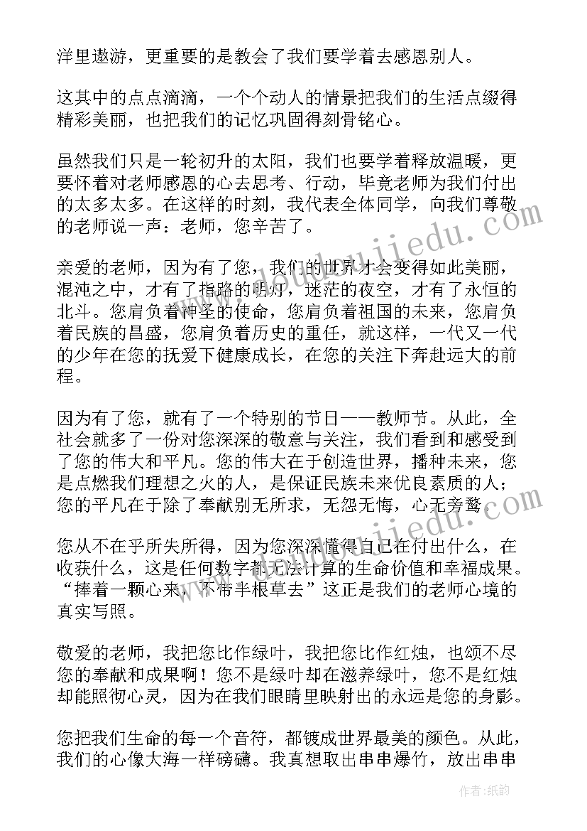 2023年六年级班会主持稿(优秀6篇)