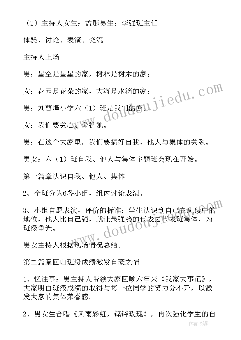 2023年六年级班会主持稿(优秀6篇)