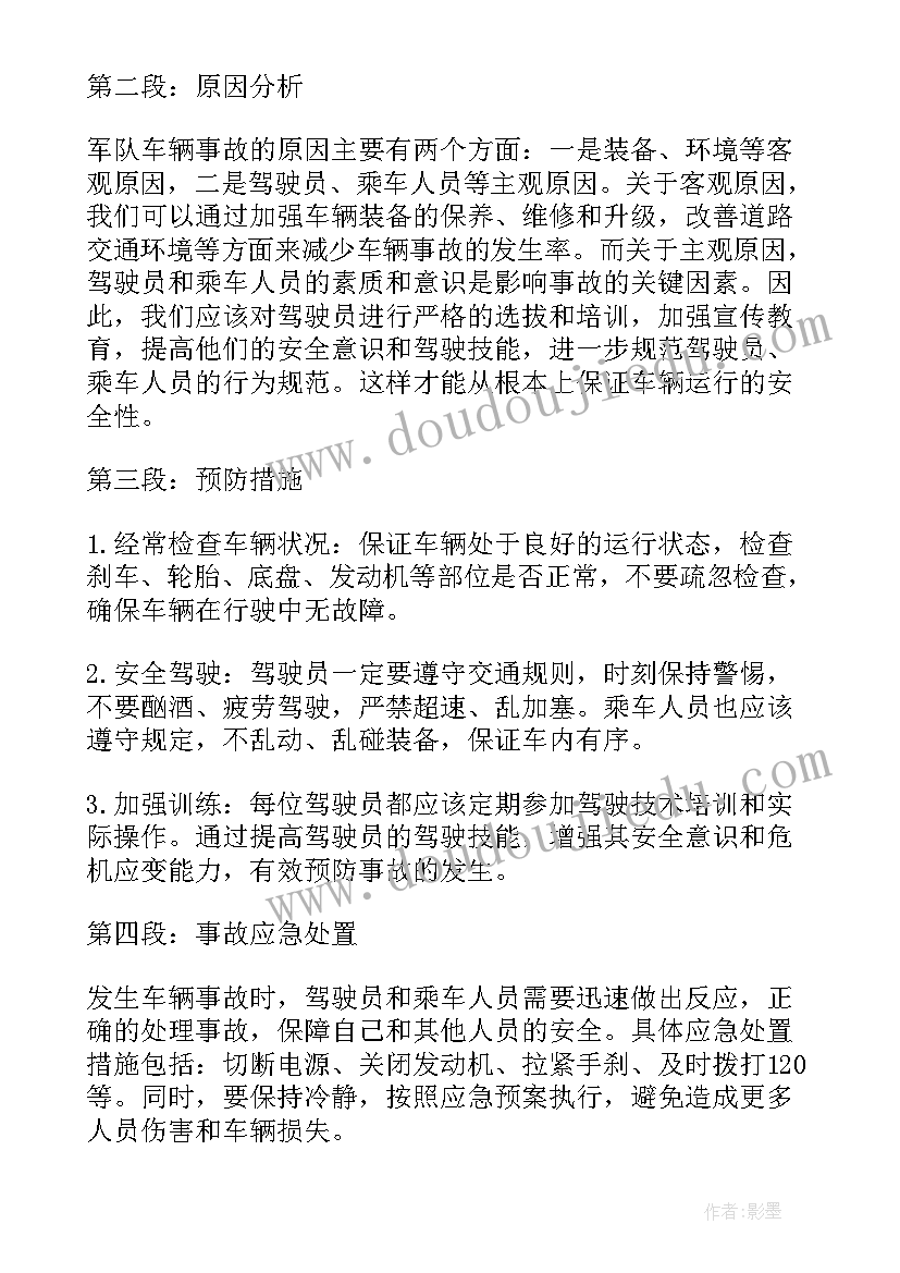 部队发生事故心得体会 安全事故心得体会安全事故反思心得体会(大全10篇)