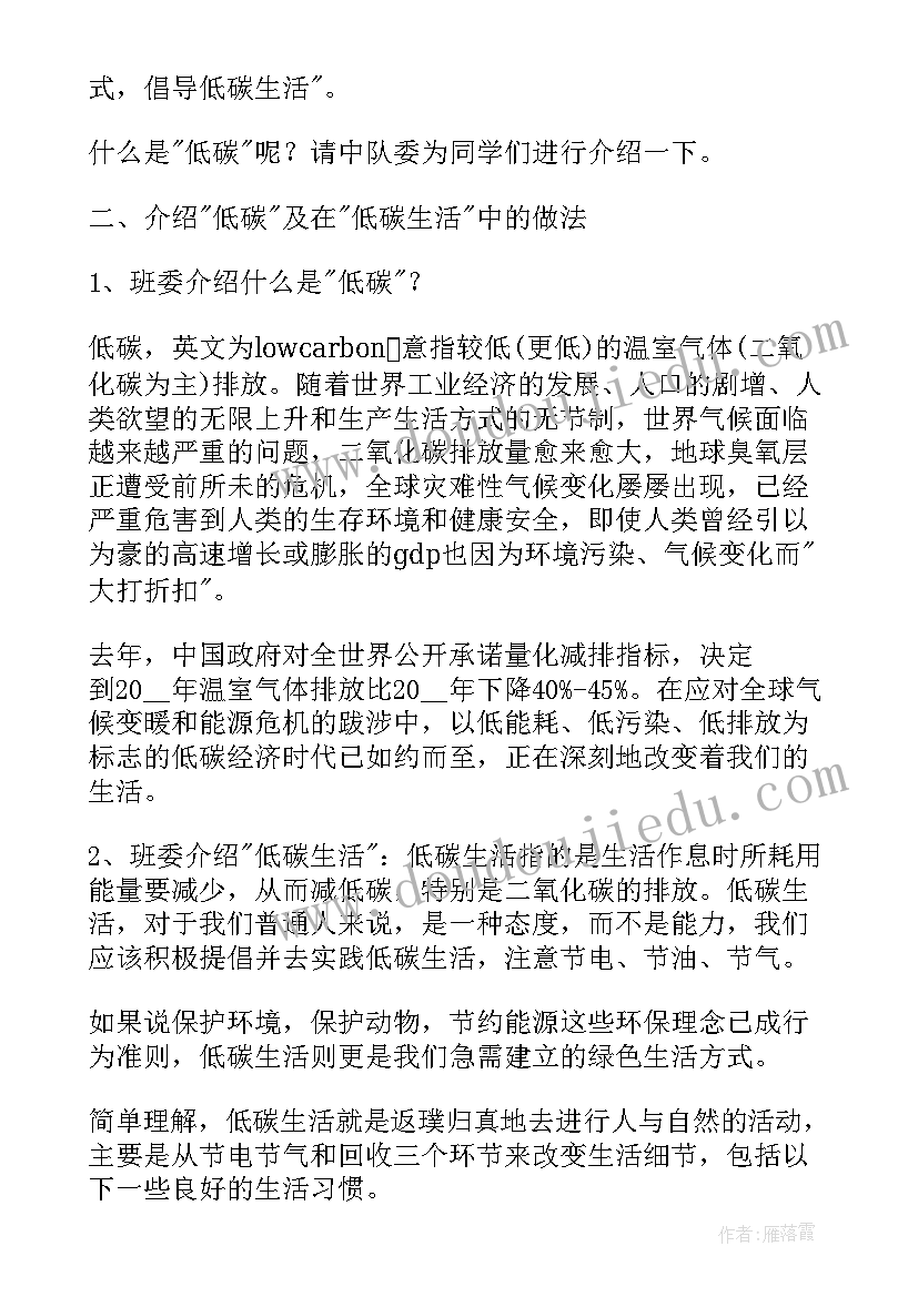 珍爱江河湖保护水生态班会 班会工作总结(大全6篇)