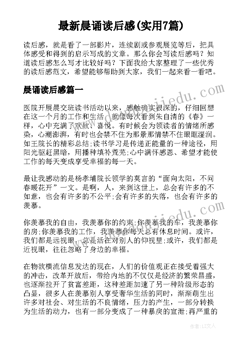 最新晨诵读后感(实用7篇)