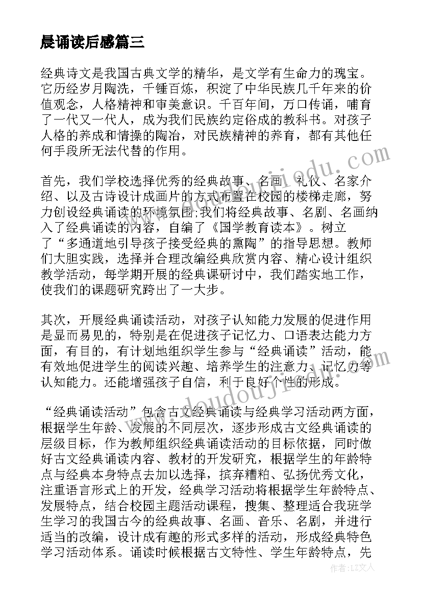 最新晨诵读后感(实用7篇)