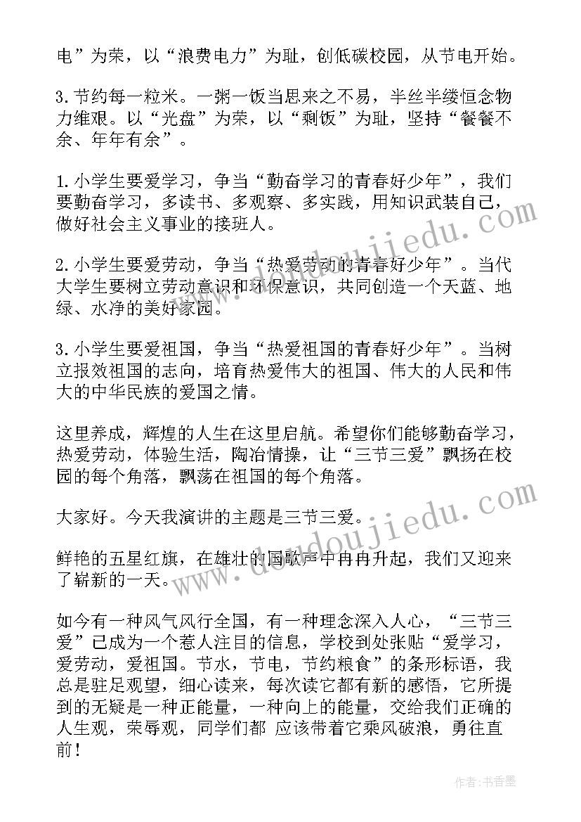 三爱三节班会教育资料内容 三爱三节班会教案(模板5篇)