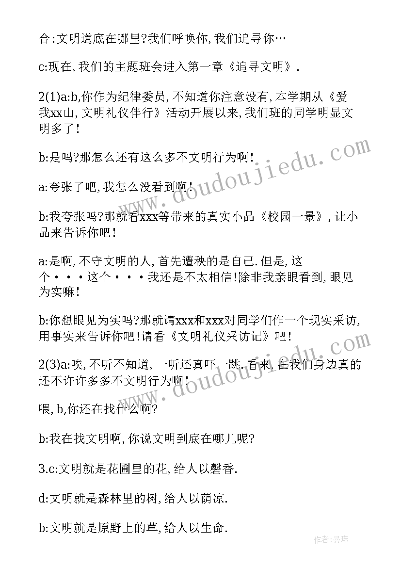 最新冲刺班会内容 班会主持稿(模板10篇)