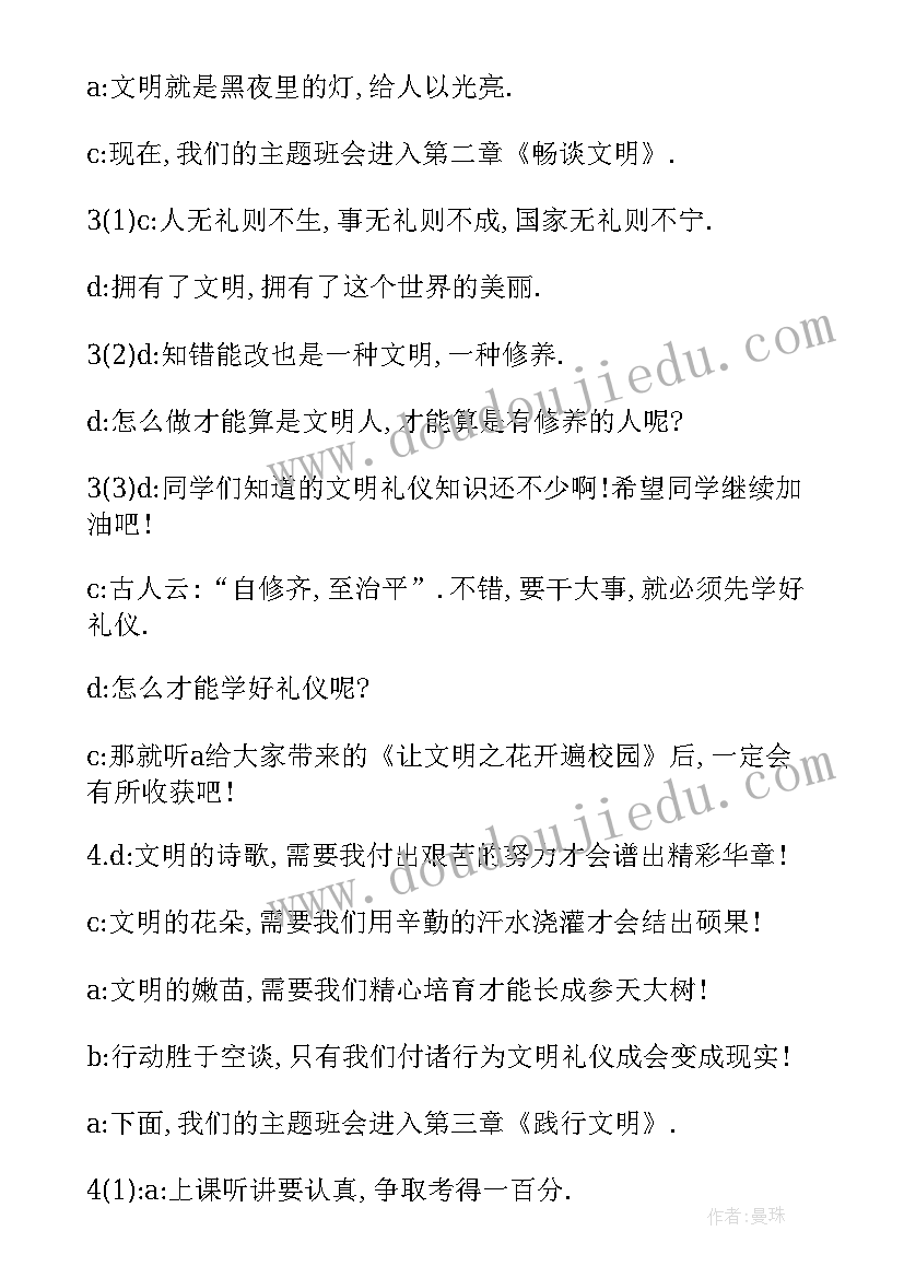 最新冲刺班会内容 班会主持稿(模板10篇)