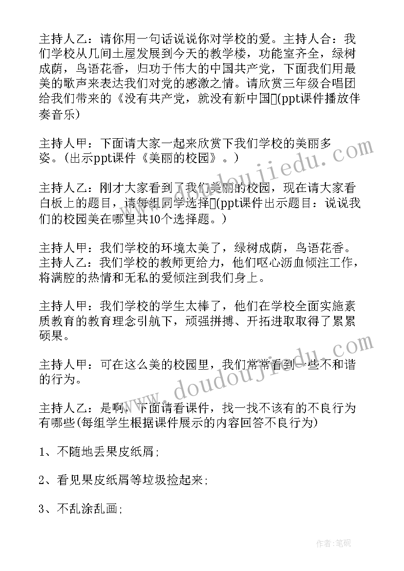 最新美丽家乡班会教案(汇总9篇)