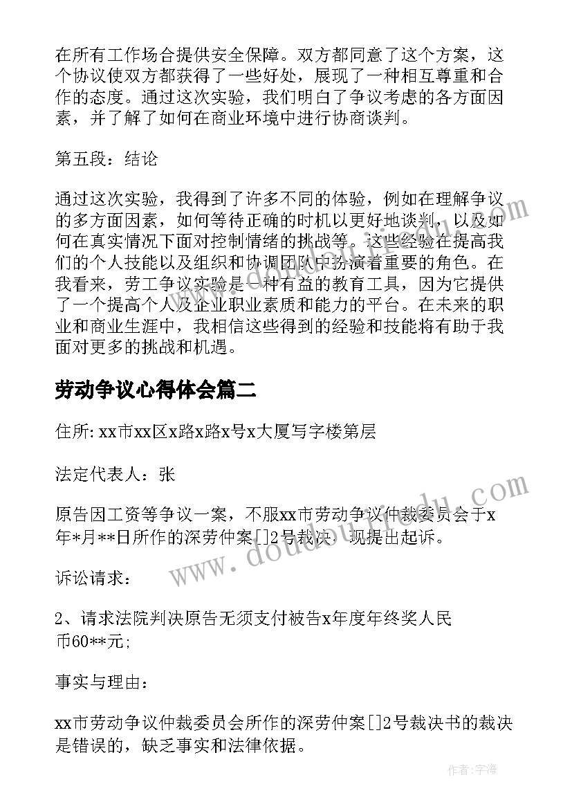 2023年劳动争议心得体会(精选8篇)