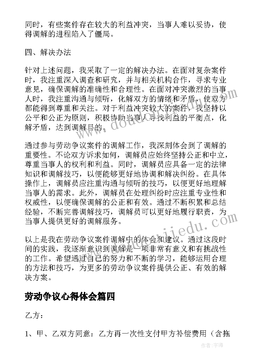 2023年劳动争议心得体会(精选8篇)