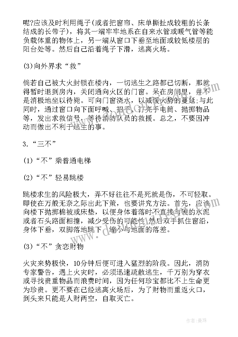 安全教育认识火灾 安全教育班会教案安全教育班会教案(汇总6篇)