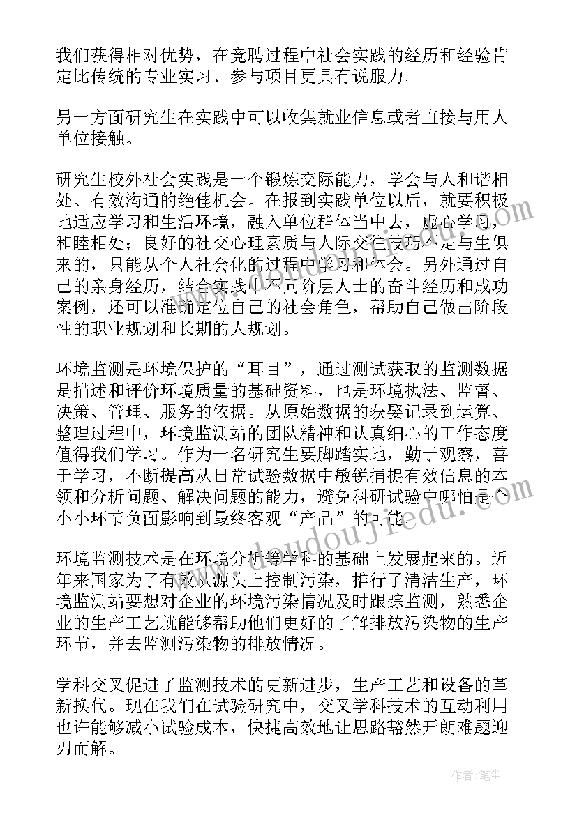 环境监测数据弄虚作假行为的思维导图 环境保护心得体会(通用5篇)