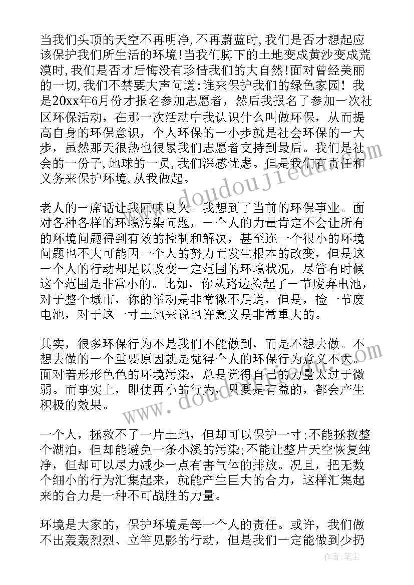 环境监测数据弄虚作假行为的思维导图 环境保护心得体会(通用5篇)