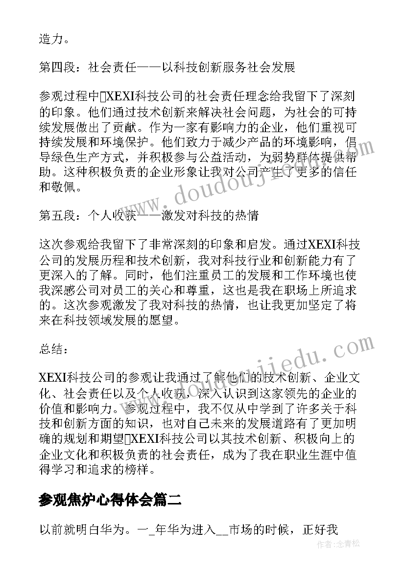 最新参观焦炉心得体会(实用7篇)