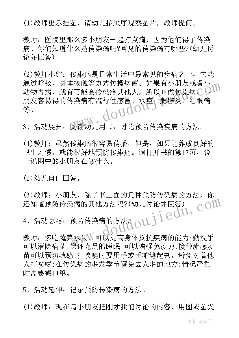 最新中学春季传染病班会总结 传染病的预防班会教案(大全9篇)