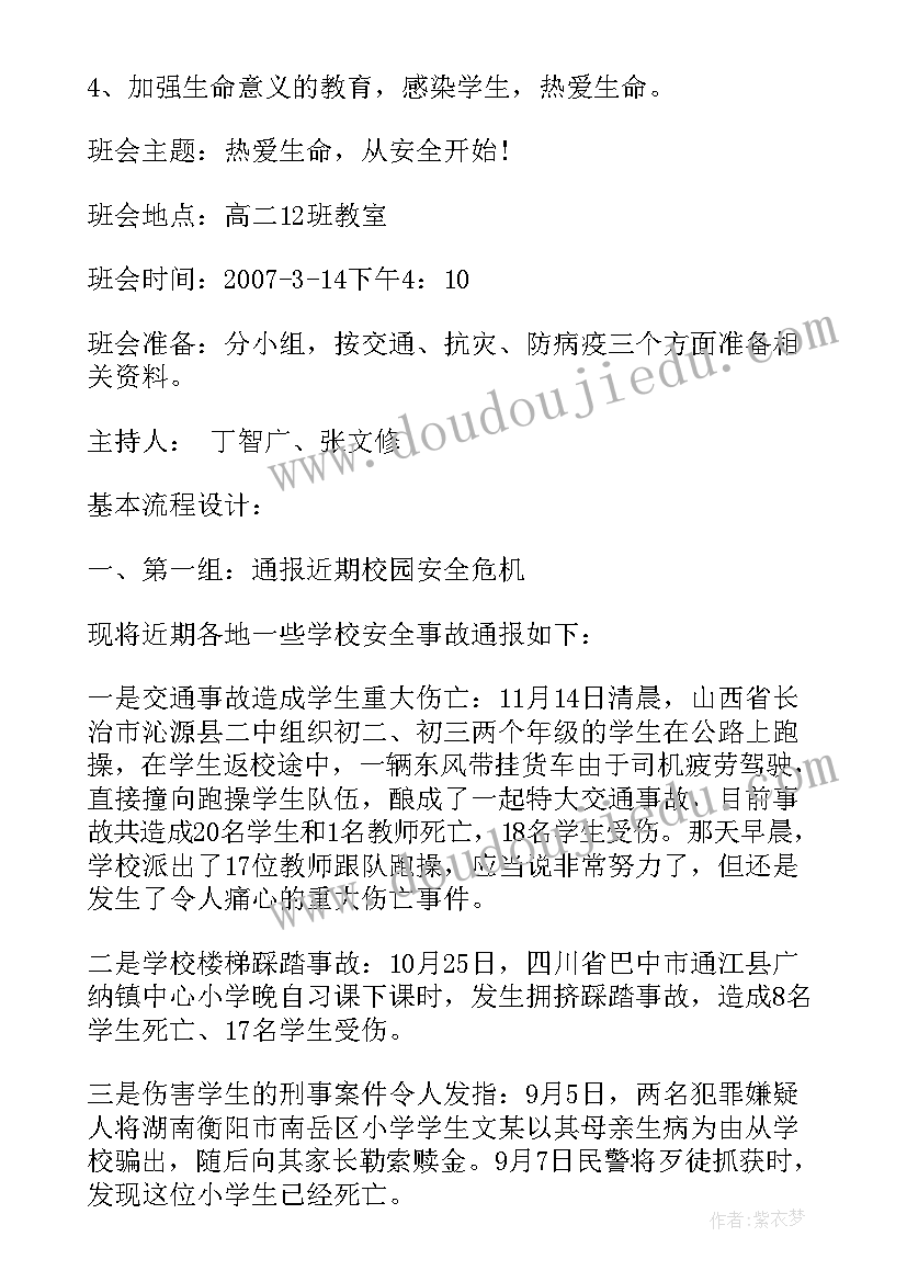 最新中学春季传染病班会总结 传染病的预防班会教案(大全9篇)