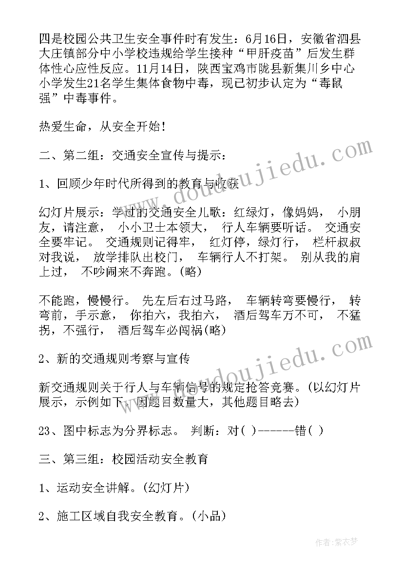 最新中学春季传染病班会总结 传染病的预防班会教案(大全9篇)