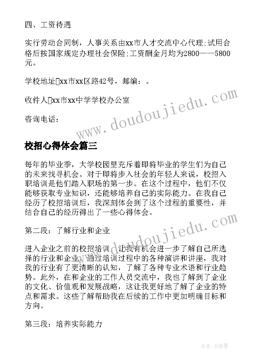 2023年校招心得体会(优质6篇)