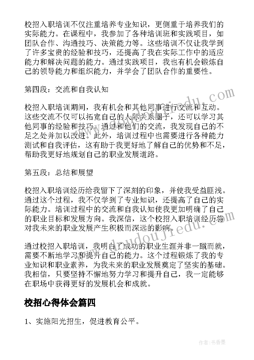 2023年校招心得体会(优质6篇)