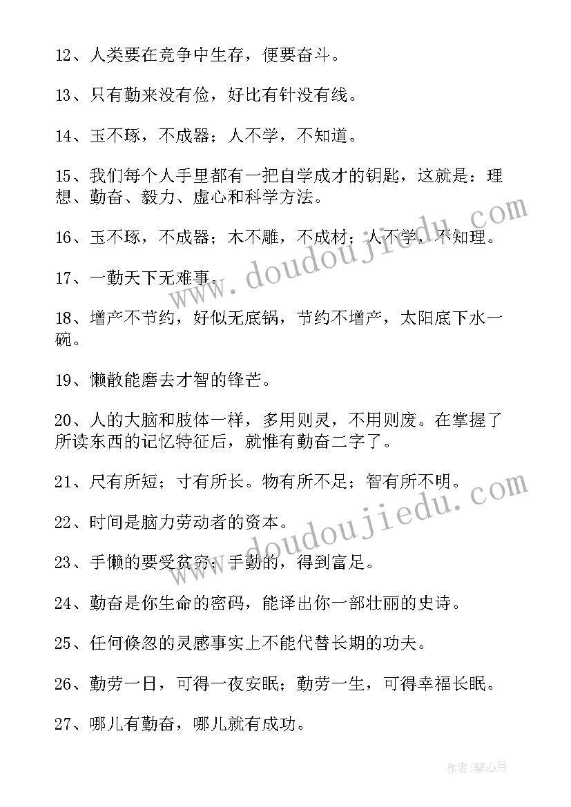 最新勤奋刻苦班会心得 勤奋刻苦的名言(模板5篇)