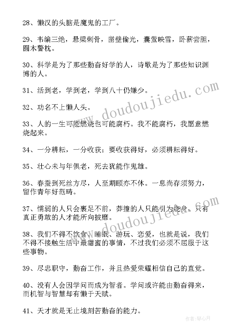 最新勤奋刻苦班会心得 勤奋刻苦的名言(模板5篇)