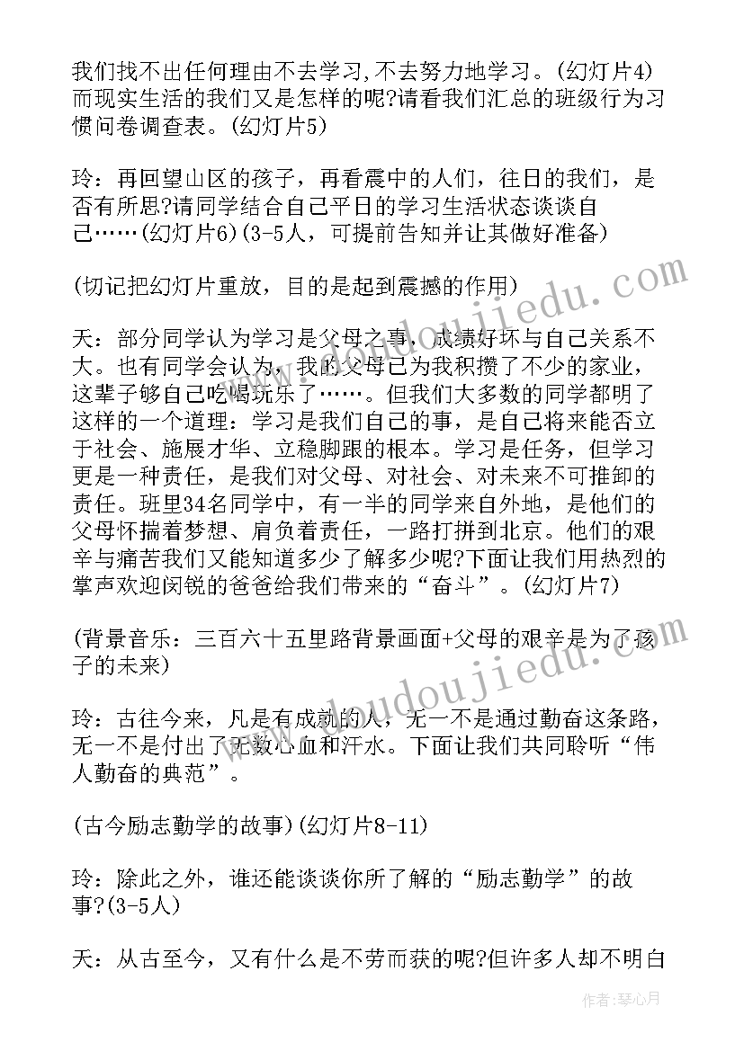 最新勤奋刻苦班会心得 勤奋刻苦的名言(模板5篇)