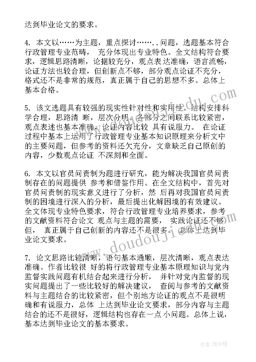 2023年mba论文(实用6篇)