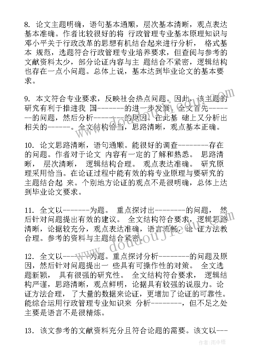 2023年mba论文(实用6篇)