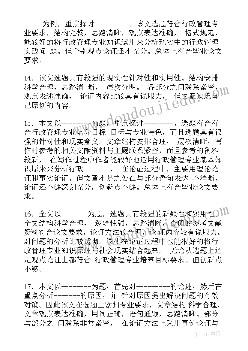 2023年mba论文(实用6篇)