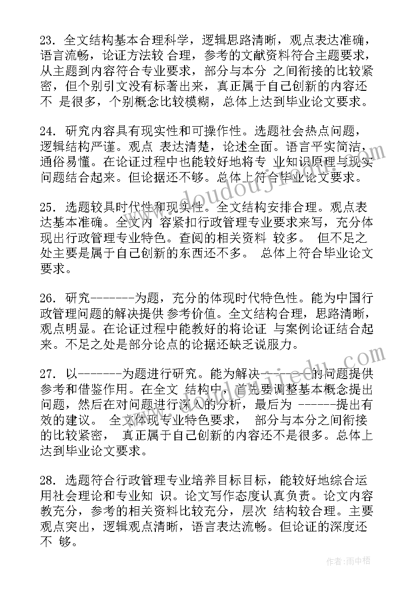 2023年mba论文(实用6篇)