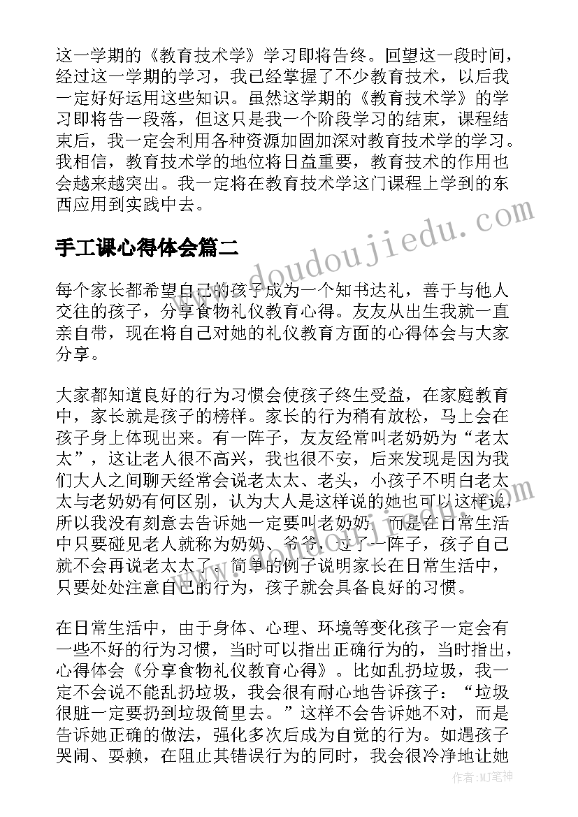 最新手工课心得体会(优质10篇)