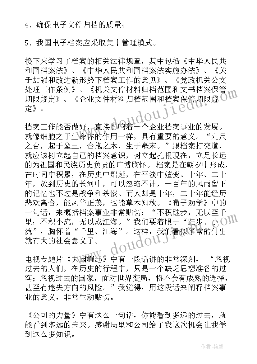 2023年廉政档案性格特点 档案培训心得体会(汇总6篇)