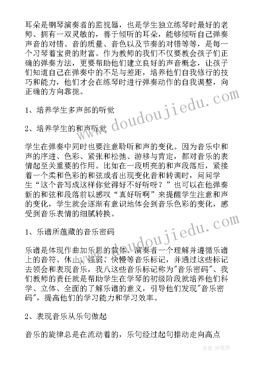 钢琴社团活动内容 钢琴教学心得体会(大全7篇)