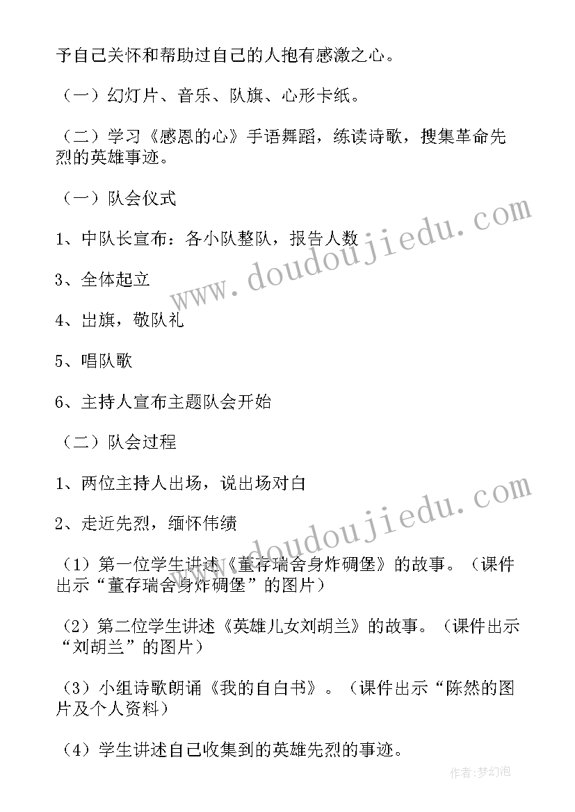 2023年防非法校园贷班会教案(大全6篇)