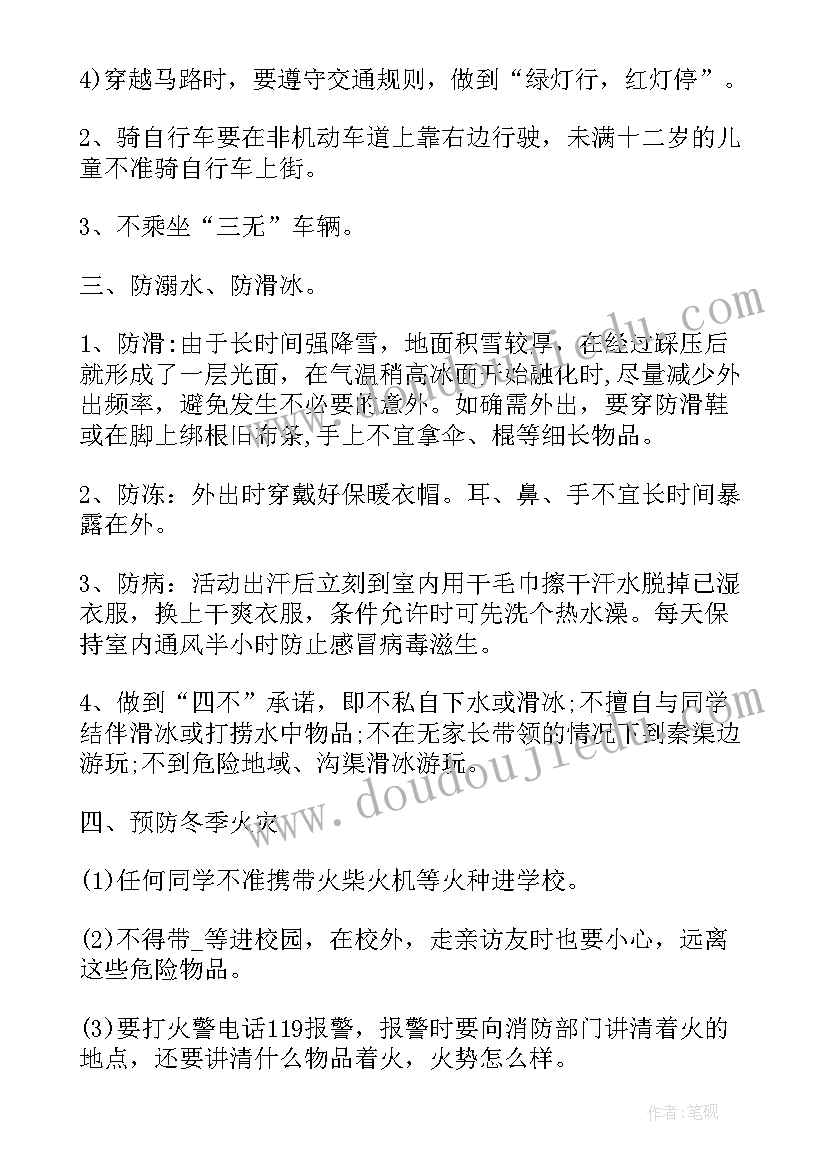 大班冬季交通安全教育班会教案 学生冬季交通安全教育班会(大全5篇)