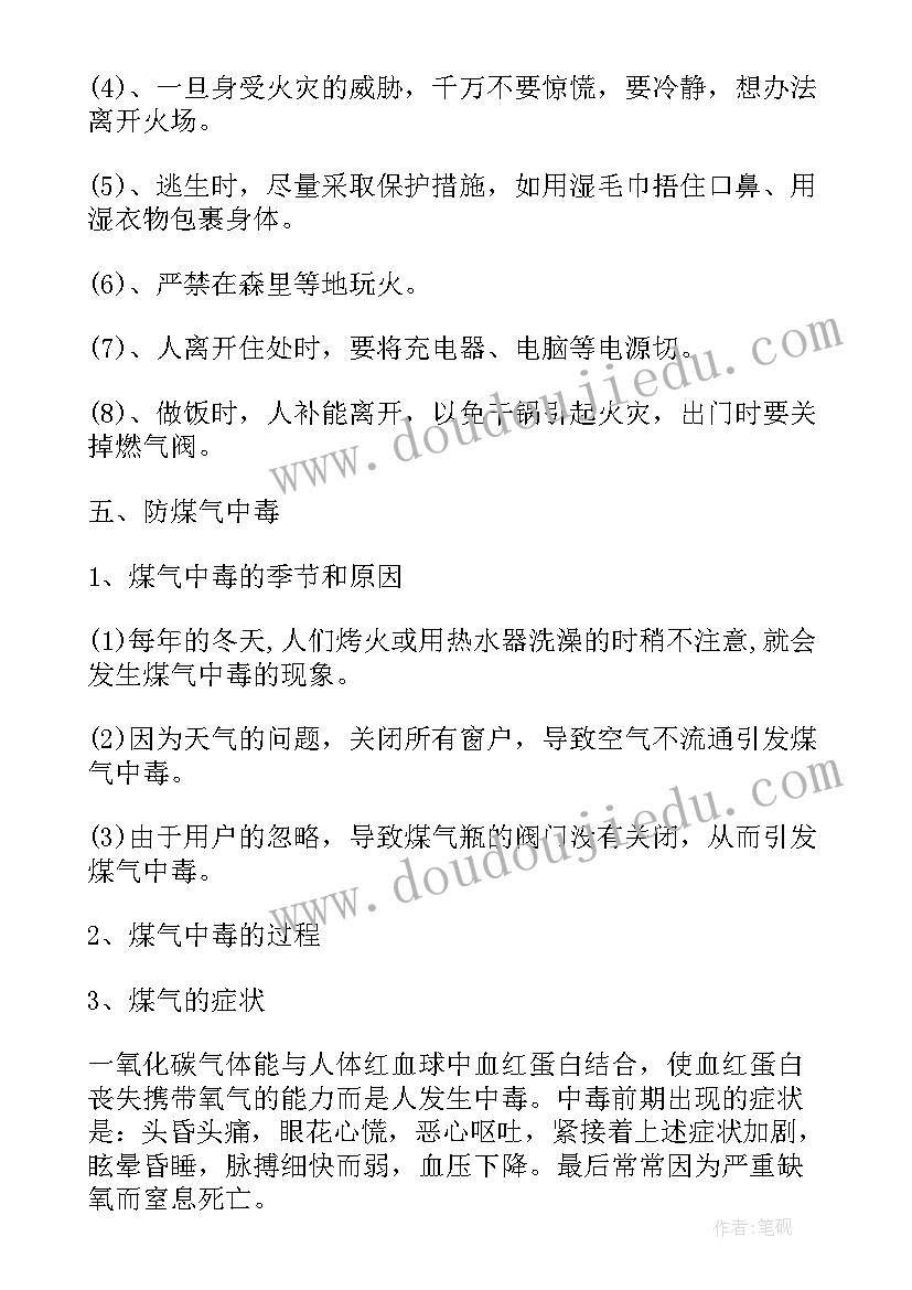 大班冬季交通安全教育班会教案 学生冬季交通安全教育班会(大全5篇)