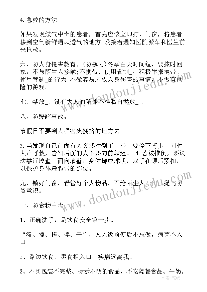 大班冬季交通安全教育班会教案 学生冬季交通安全教育班会(大全5篇)