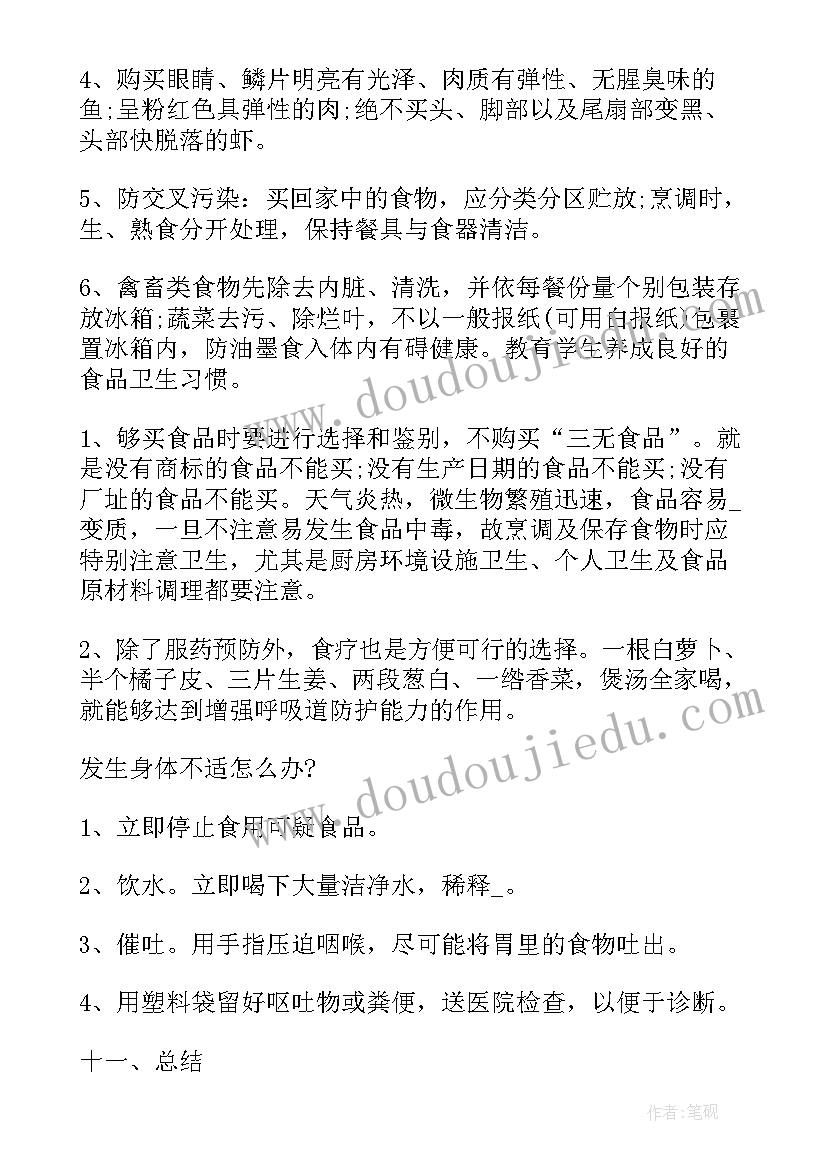 大班冬季交通安全教育班会教案 学生冬季交通安全教育班会(大全5篇)