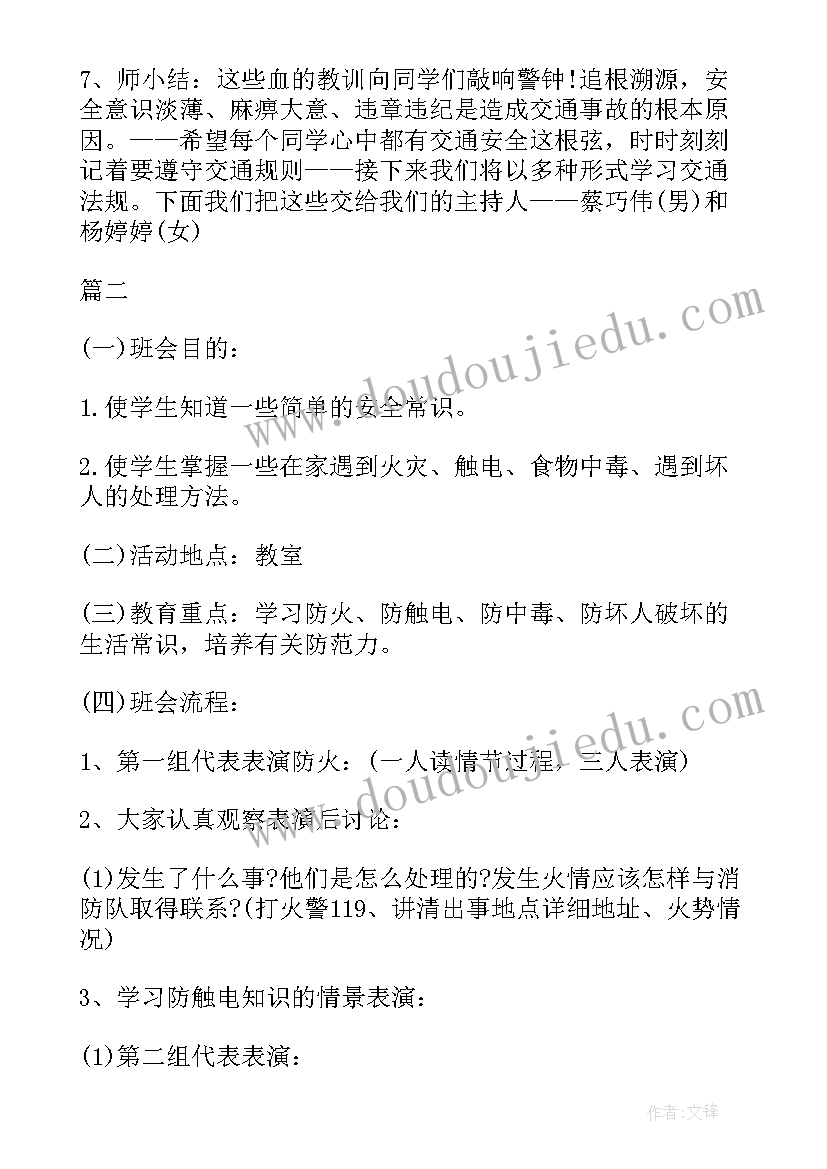 六年级班会评课稿 六年级班会方案设计方案(大全8篇)