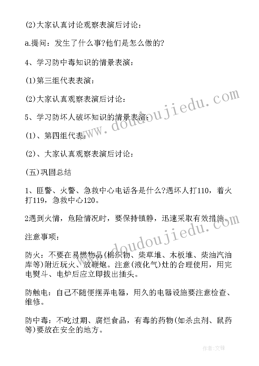 六年级班会评课稿 六年级班会方案设计方案(大全8篇)