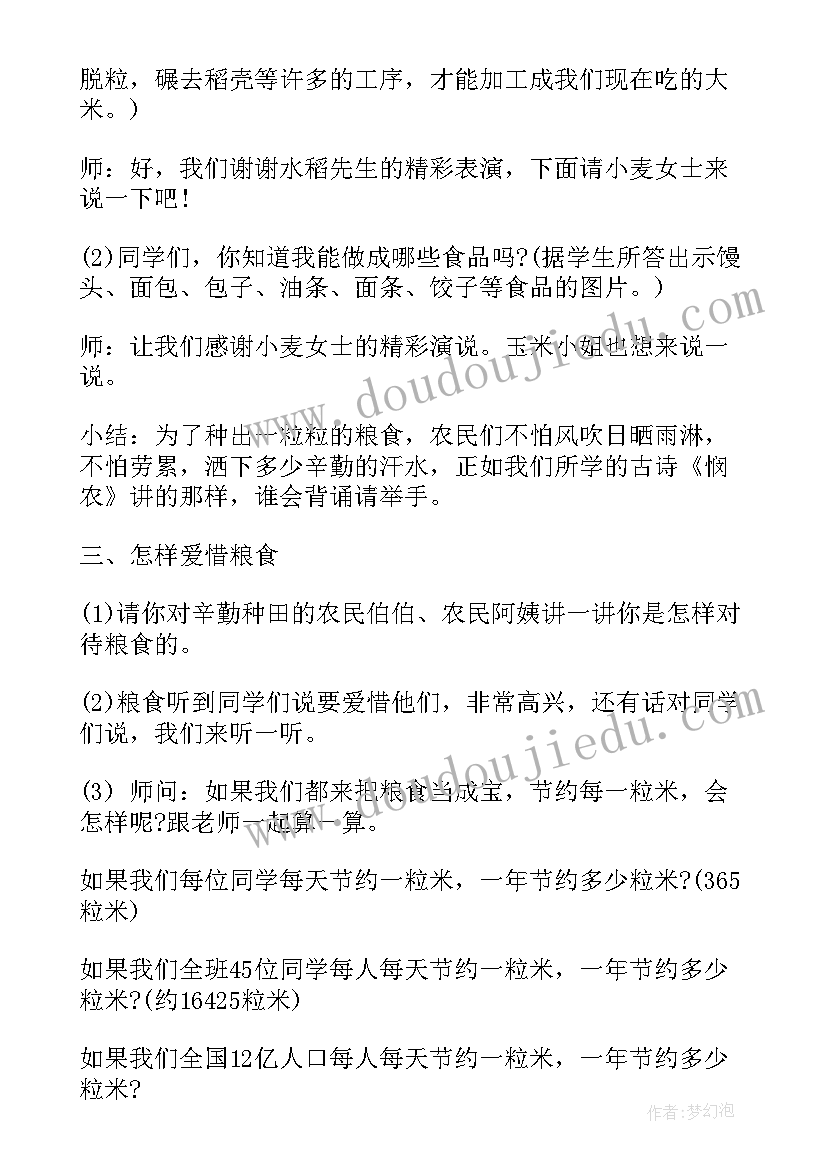 最新勤俭节约班会总结 勤俭节约班会发言稿(优质10篇)