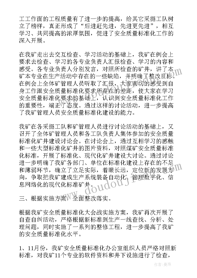 标准的感悟(优质10篇)