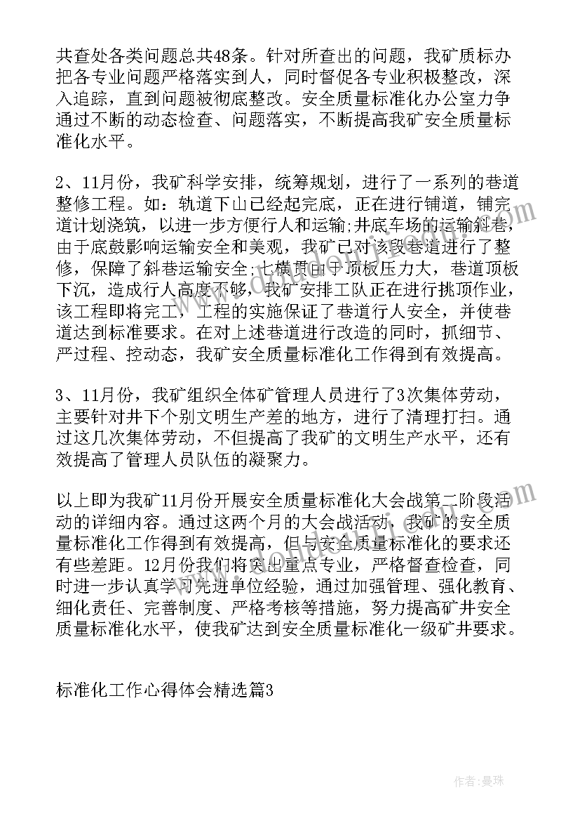 标准的感悟(优质10篇)